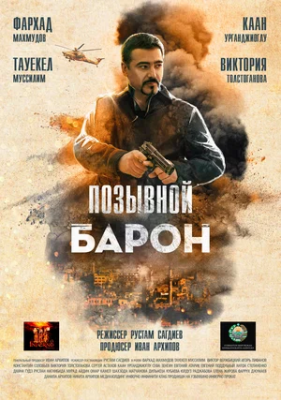 Baron 2 Uzbek kino uzbek tilida sog'inch (2022) O'zbek Film Yangi 720p HD skachat