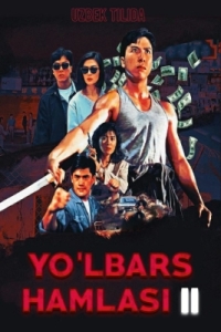 Yo'lbars hamlasi 2 / Yo'lbars qafasi 2 Uzbek tilida 1990 Gongkong filmi