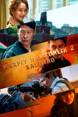 Kooperatsiya 2 / Maxfiy hamkorlik 2 Uzbek tilida 2022 tarjima kino Koreya filmi Uzbekcha