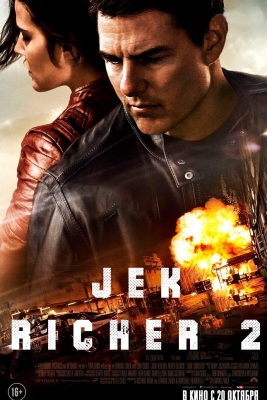 Jek Richer 2 / Jeck Richer 2: Hech qachon chekinma Uzbek tilida 2016 tarjima kino O'zbekcha HD skachat