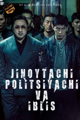 Izma-iz / Jinoyatchi politsiyachi va Iblis Uzbek tilida 2019 tarjima kino O'zbekcha Premyera Full HD skachat